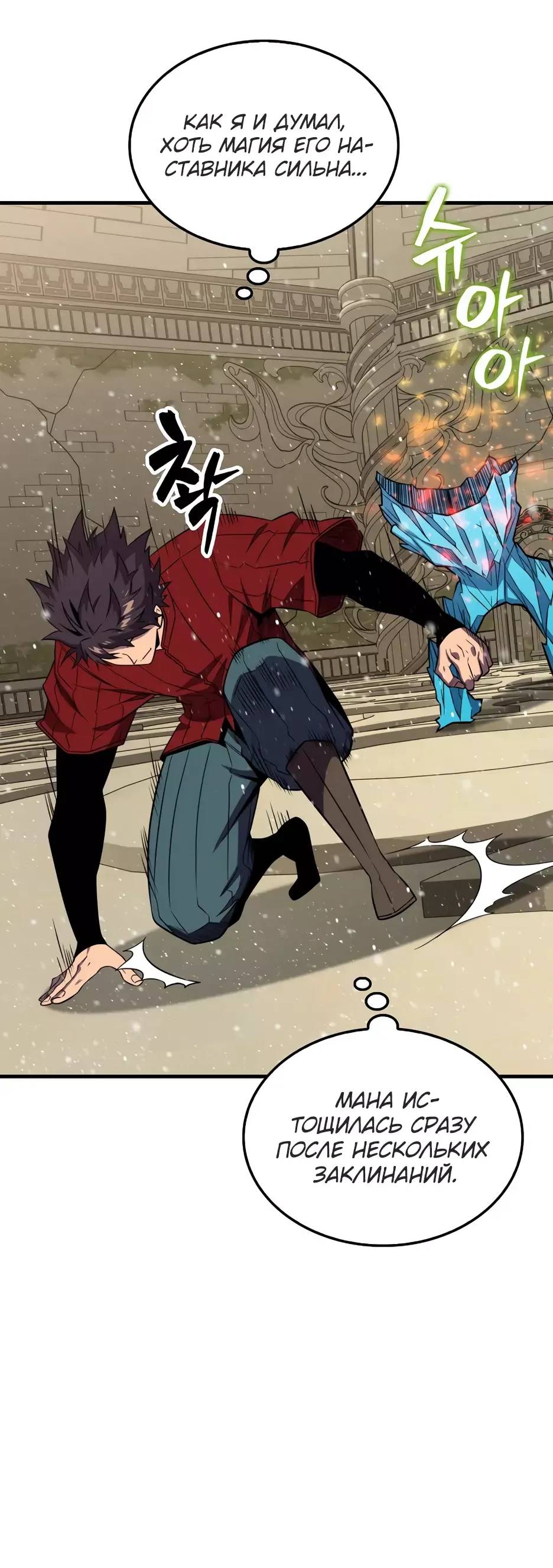 Страница 23 главы 146 манги Я — ранкер, даже когда сплю / The Slumbering Ranker