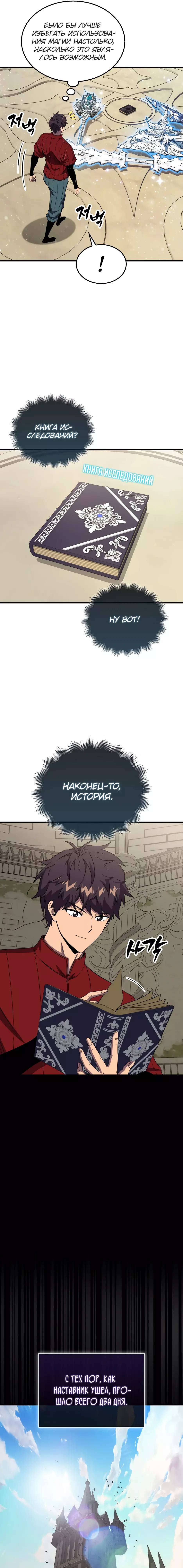 Страница 24 главы 146 манги Я — ранкер, даже когда сплю / The Slumbering Ranker