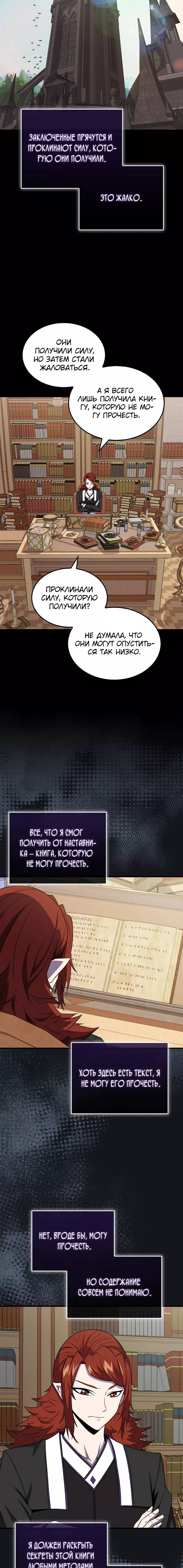 Страница 25 главы 146 манги Я — ранкер, даже когда сплю / The Slumbering Ranker