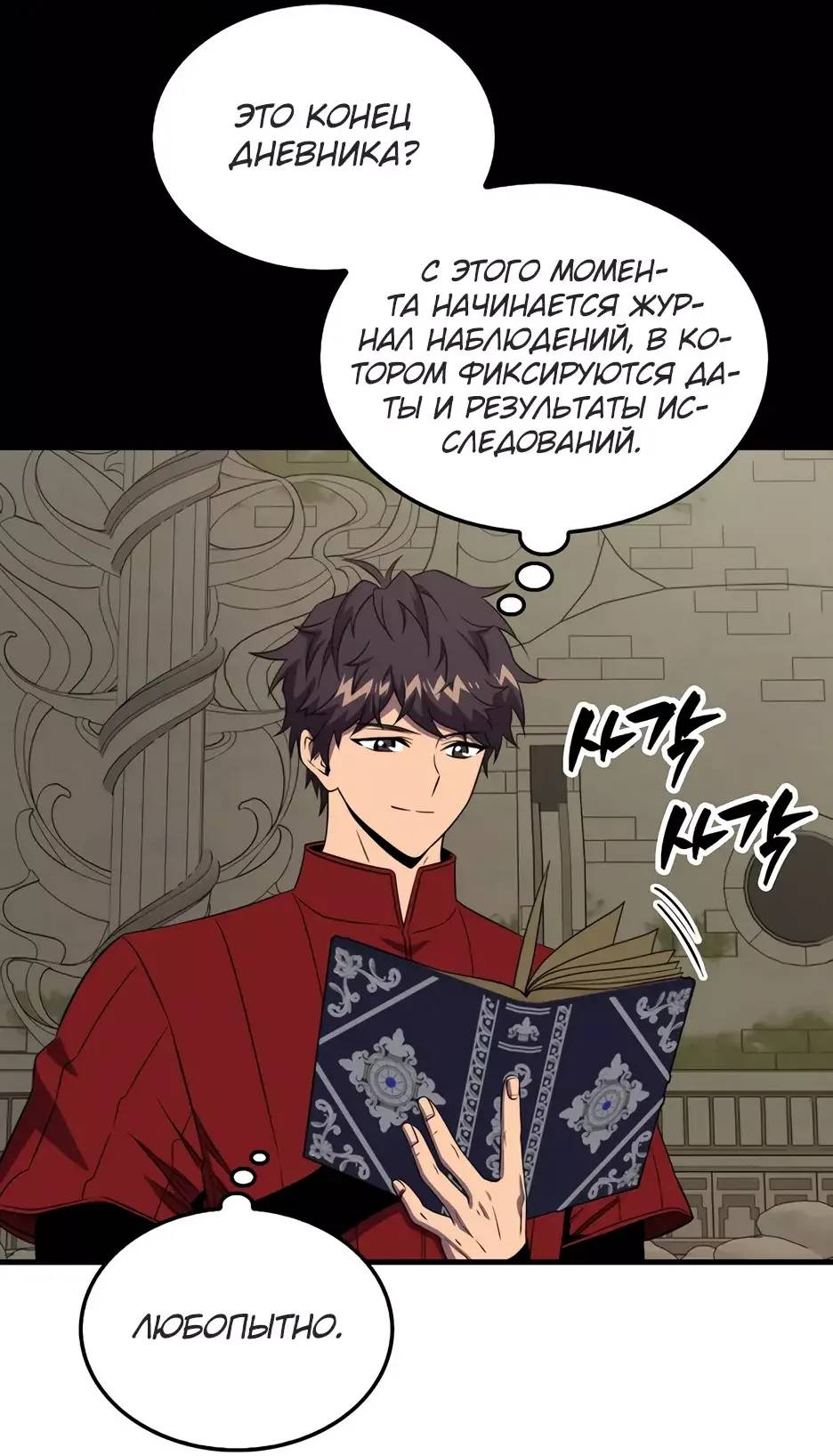 Страница 28 главы 146 манги Я — ранкер, даже когда сплю / The Slumbering Ranker