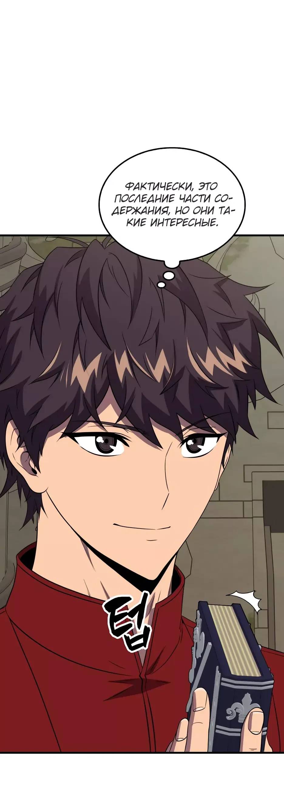 Страница 29 главы 146 манги Я — ранкер, даже когда сплю / The Slumbering Ranker