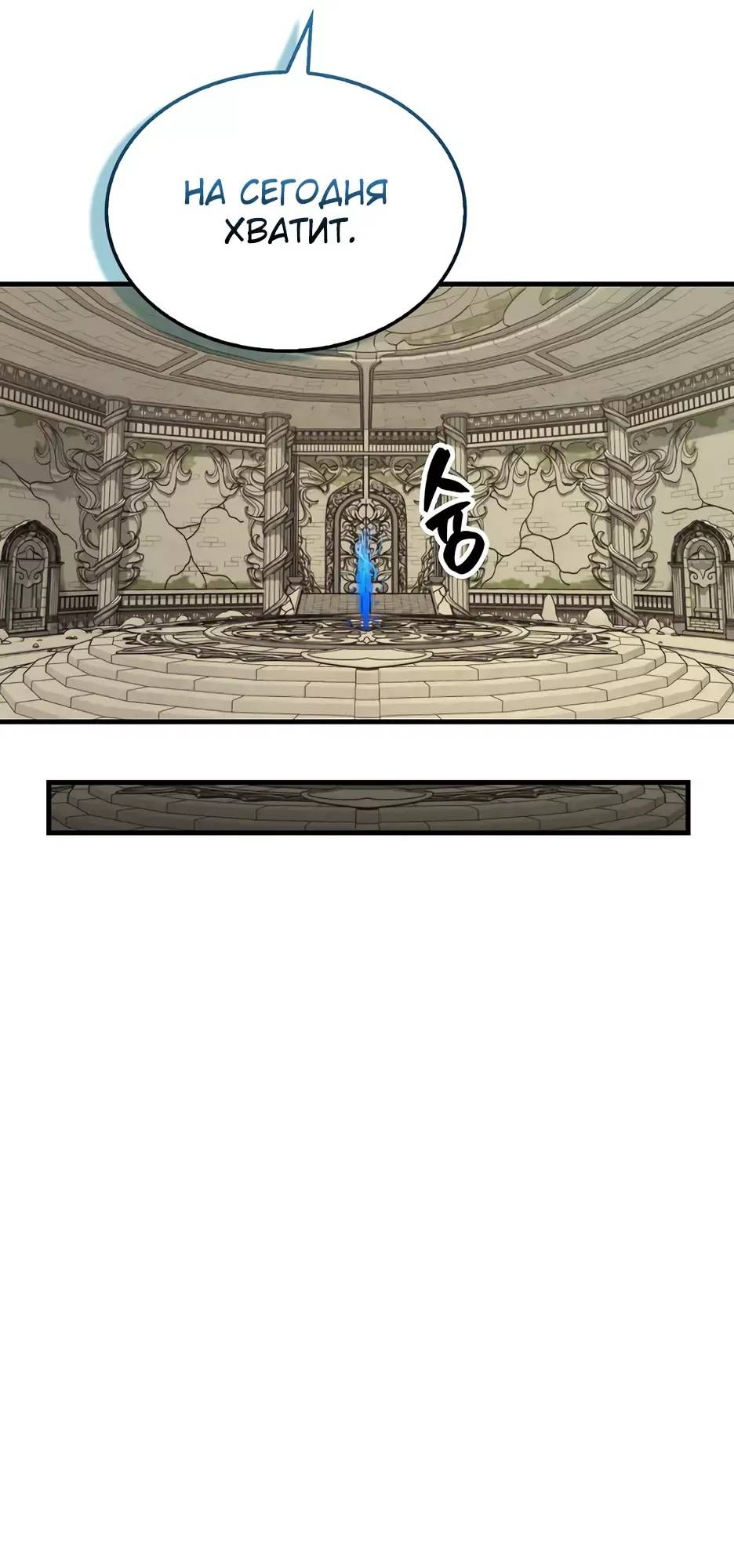 Страница 30 главы 146 манги Я — ранкер, даже когда сплю / The Slumbering Ranker