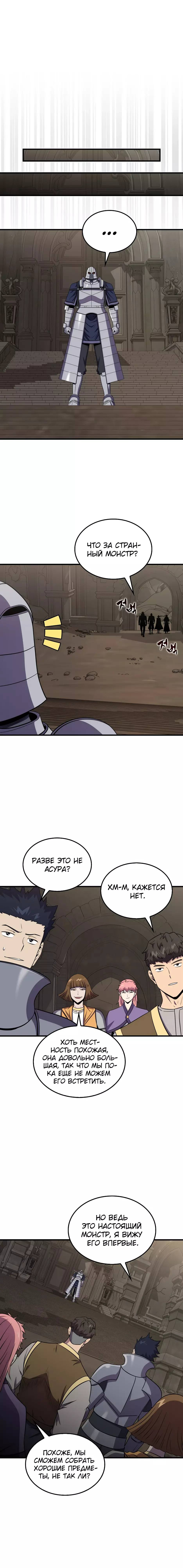 Страница 31 главы 146 манги Я — ранкер, даже когда сплю / The Slumbering Ranker