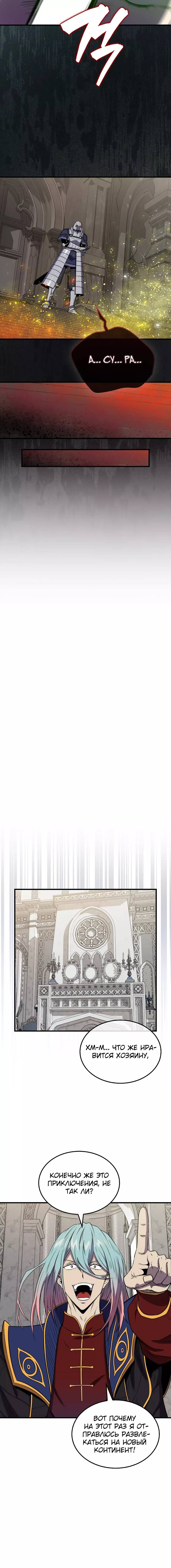 Страница 33 главы 146 манги Я — ранкер, даже когда сплю / The Slumbering Ranker