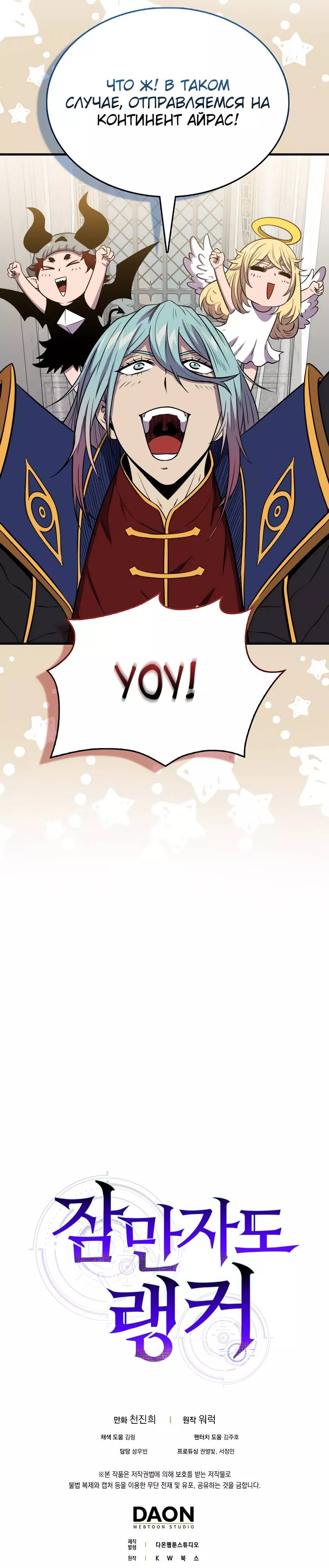 Страница 35 главы 146 манги Я — ранкер, даже когда сплю / The Slumbering Ranker