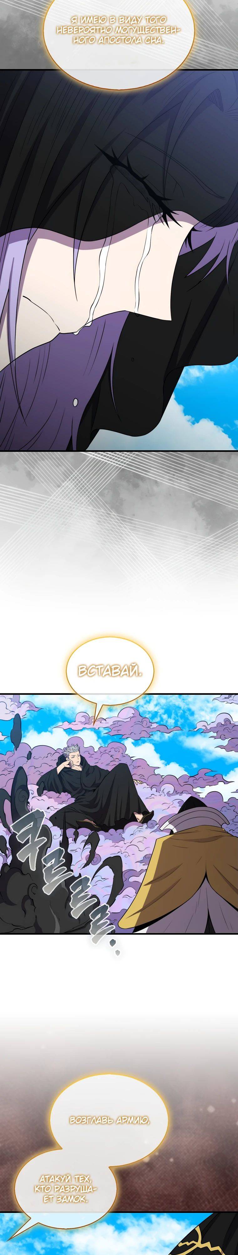 Страница 4 главы 121 манги Я — ранкер, даже когда сплю / The Slumbering Ranker