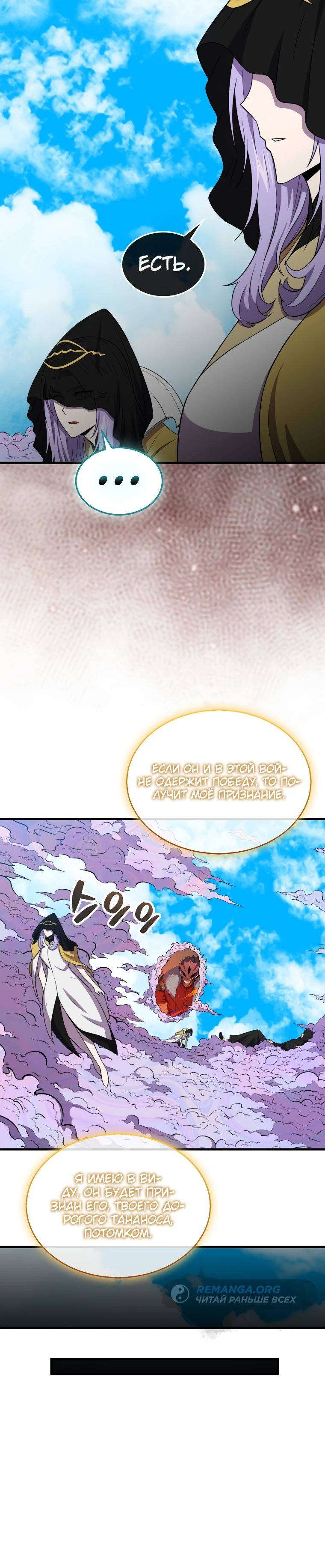 Страница 5 главы 121 манги Я — ранкер, даже когда сплю / The Slumbering Ranker