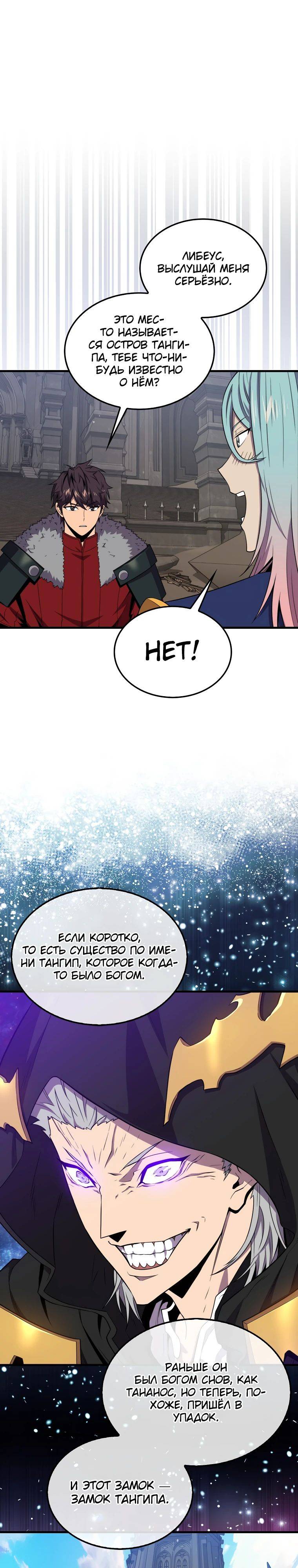 Страница 6 главы 121 манги Я — ранкер, даже когда сплю / The Slumbering Ranker
