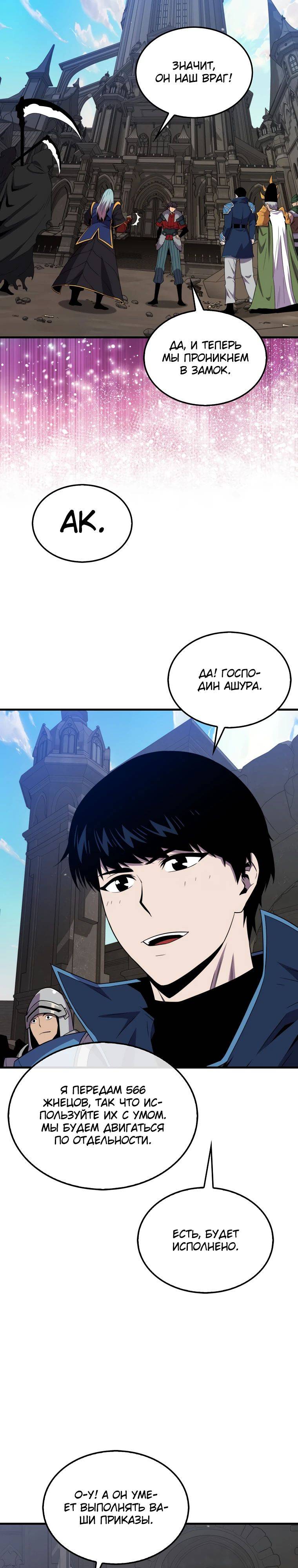 Страница 7 главы 121 манги Я — ранкер, даже когда сплю / The Slumbering Ranker