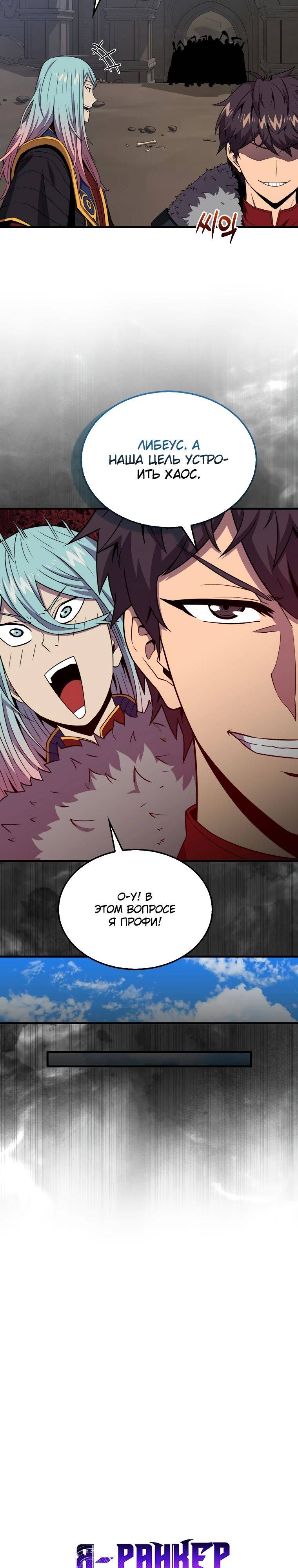 Страница 8 главы 121 манги Я — ранкер, даже когда сплю / The Slumbering Ranker