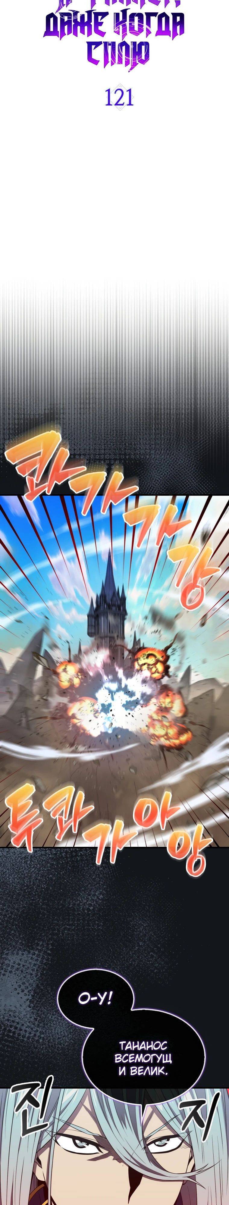 Страница 9 главы 121 манги Я — ранкер, даже когда сплю / The Slumbering Ranker
