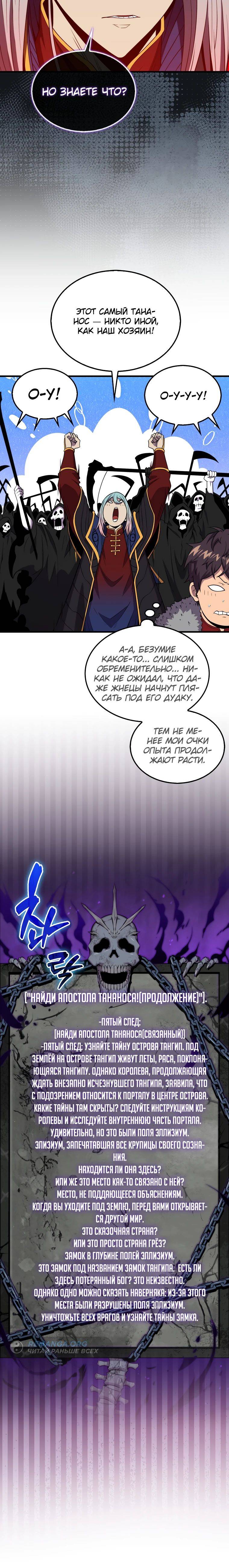 Страница 10 главы 121 манги Я — ранкер, даже когда сплю / The Slumbering Ranker