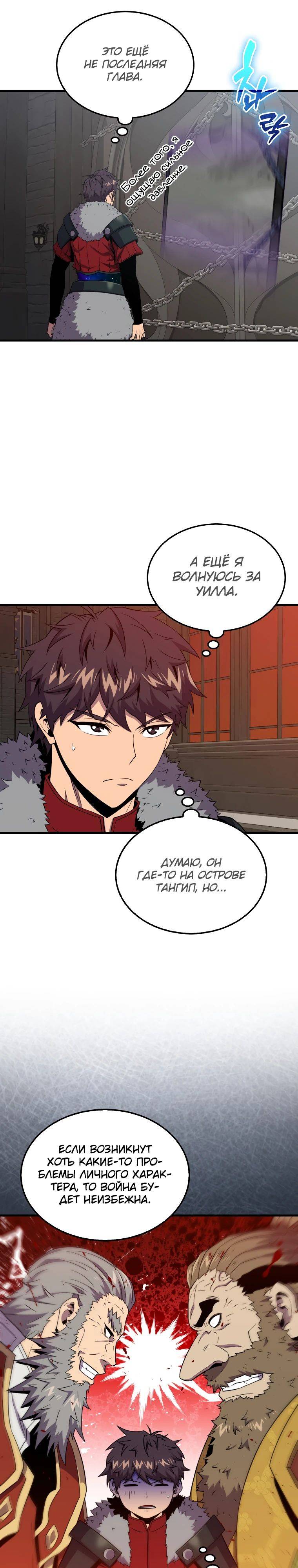 Страница 11 главы 121 манги Я — ранкер, даже когда сплю / The Slumbering Ranker