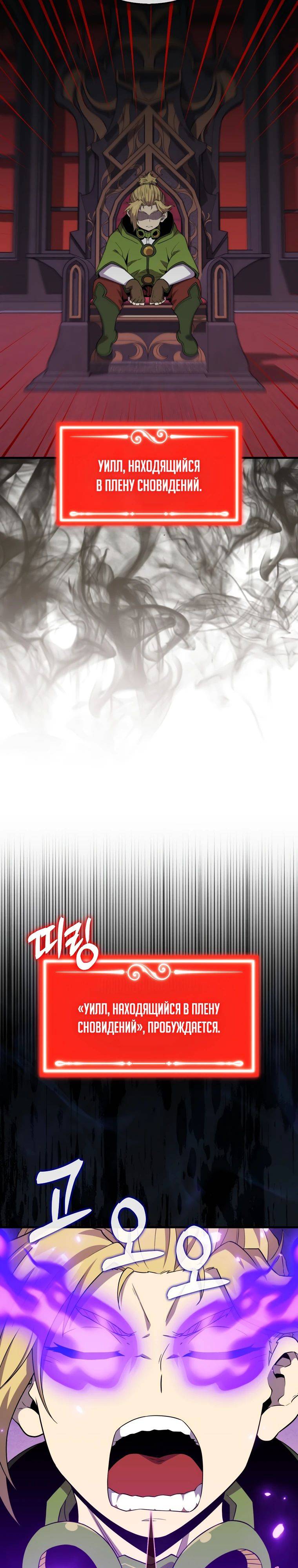 Страница 14 главы 121 манги Я — ранкер, даже когда сплю / The Slumbering Ranker