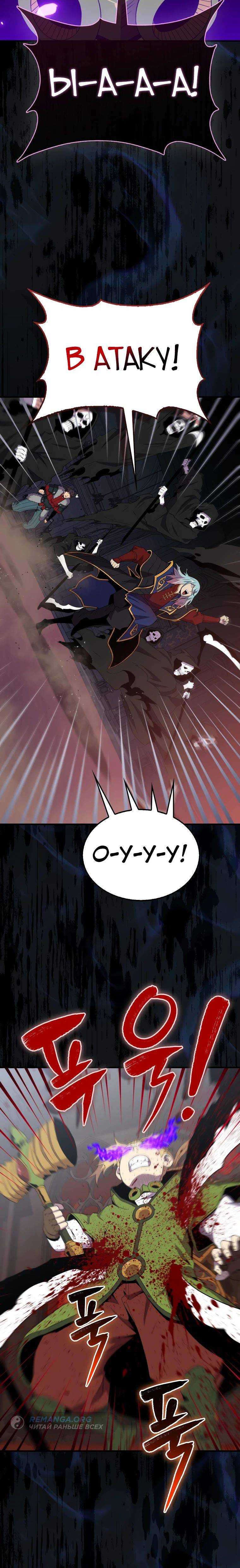 Страница 15 главы 121 манги Я — ранкер, даже когда сплю / The Slumbering Ranker