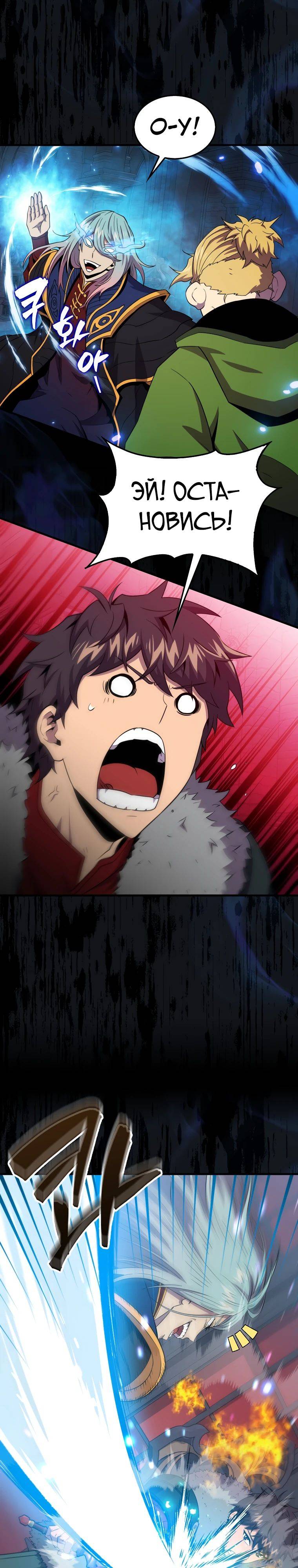 Страница 16 главы 121 манги Я — ранкер, даже когда сплю / The Slumbering Ranker