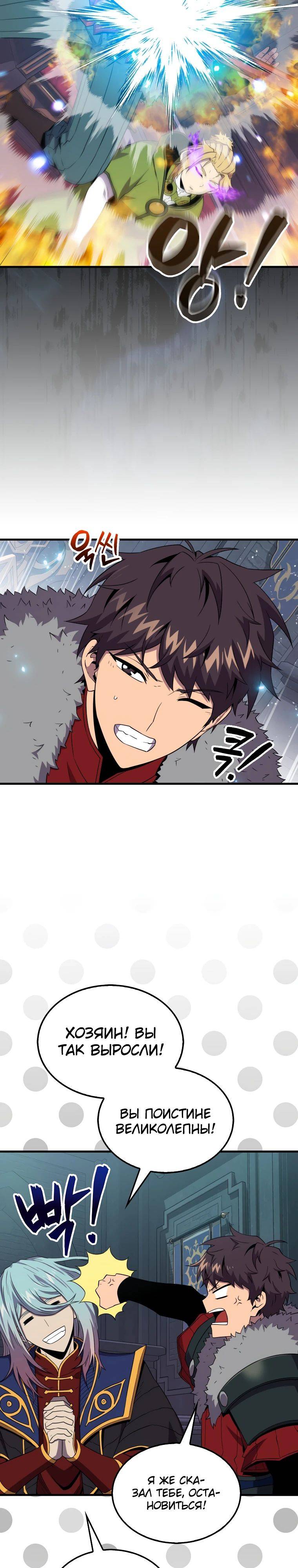 Страница 17 главы 121 манги Я — ранкер, даже когда сплю / The Slumbering Ranker