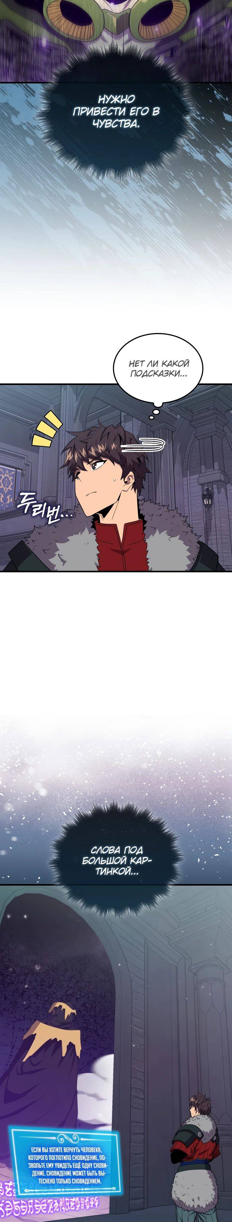 Страница 19 главы 121 манги Я — ранкер, даже когда сплю / The Slumbering Ranker