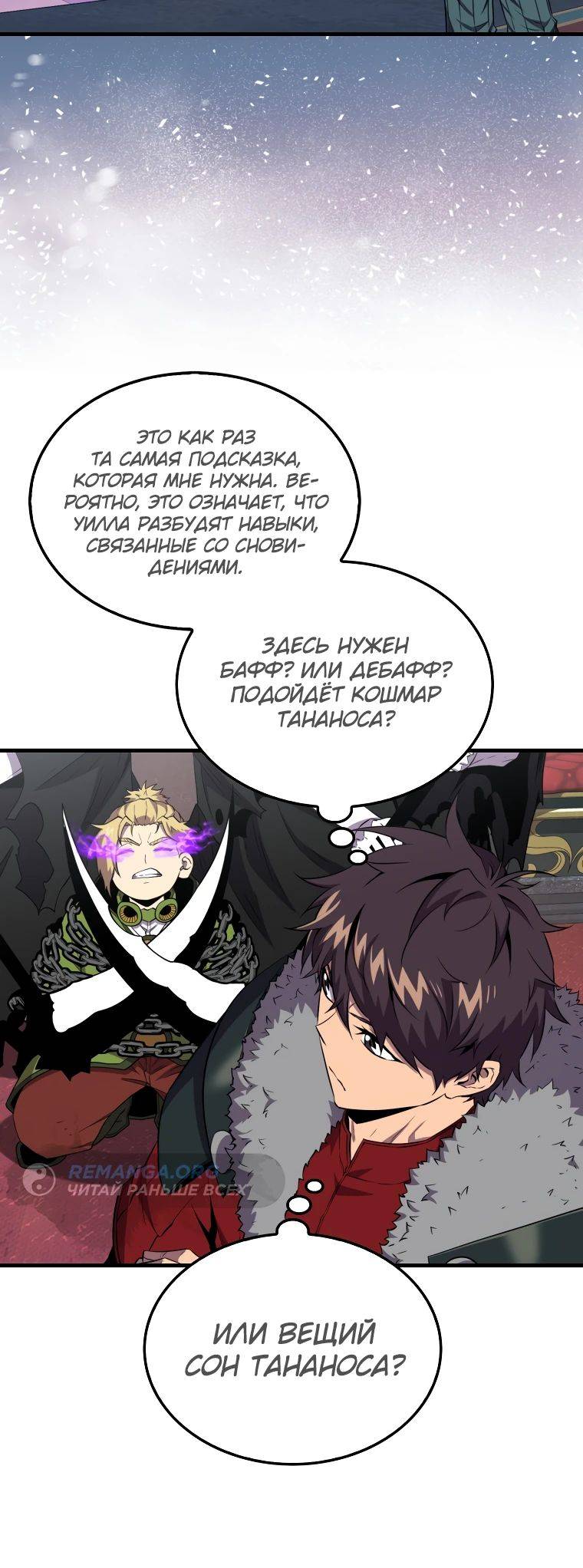 Страница 20 главы 121 манги Я — ранкер, даже когда сплю / The Slumbering Ranker