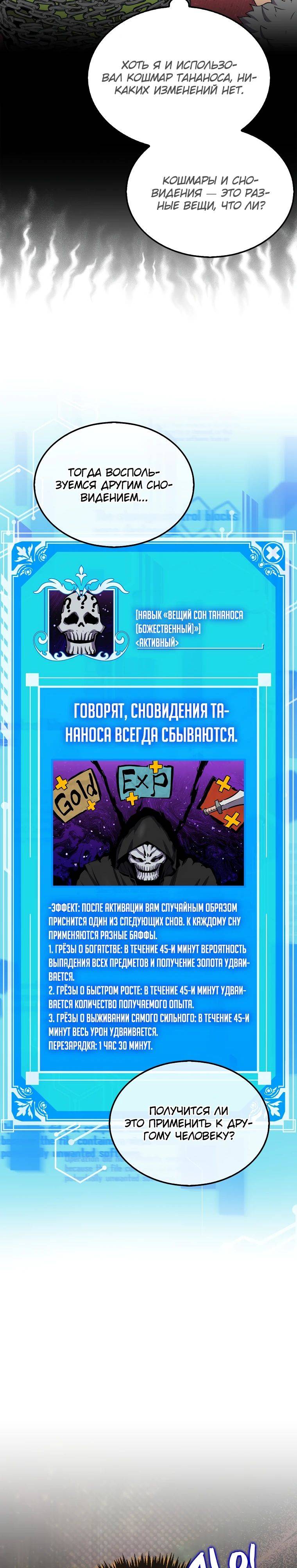 Страница 22 главы 121 манги Я — ранкер, даже когда сплю / The Slumbering Ranker