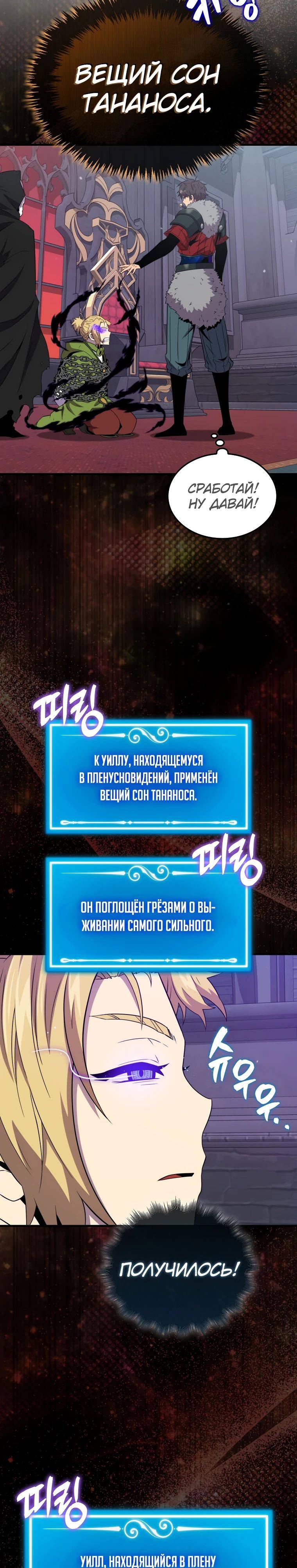 Страница 23 главы 121 манги Я — ранкер, даже когда сплю / The Slumbering Ranker