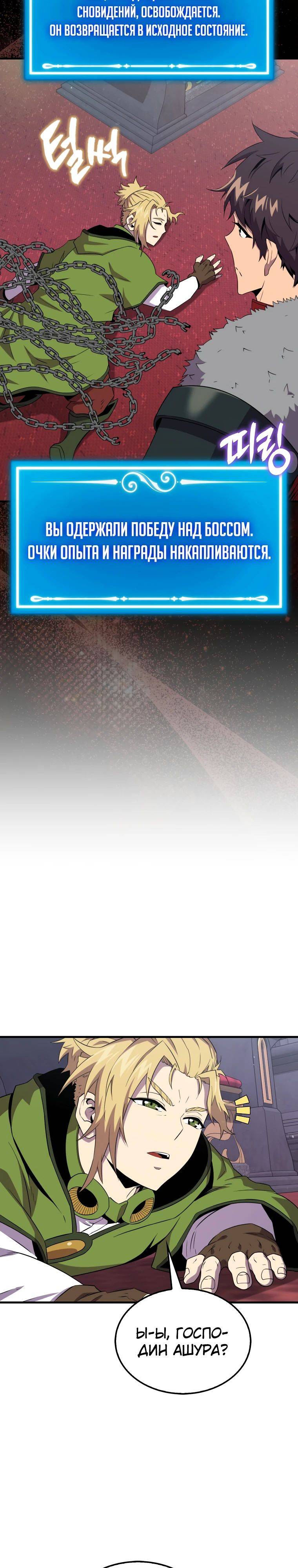Страница 24 главы 121 манги Я — ранкер, даже когда сплю / The Slumbering Ranker