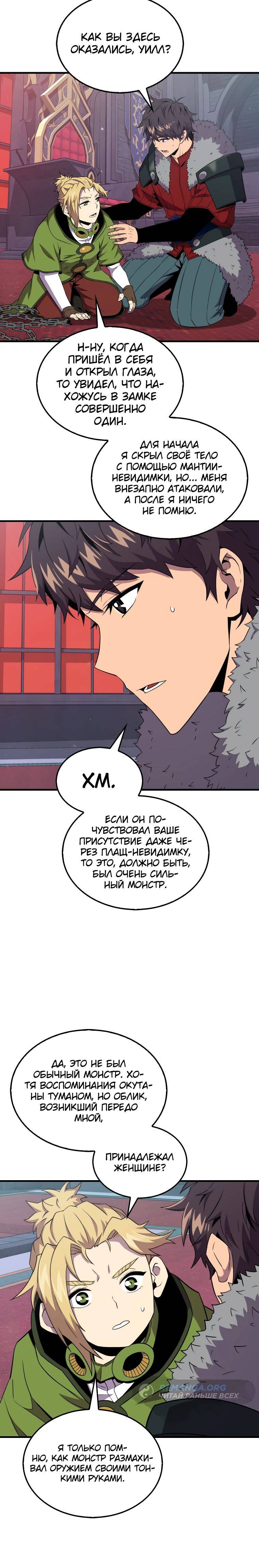 Страница 25 главы 121 манги Я — ранкер, даже когда сплю / The Slumbering Ranker