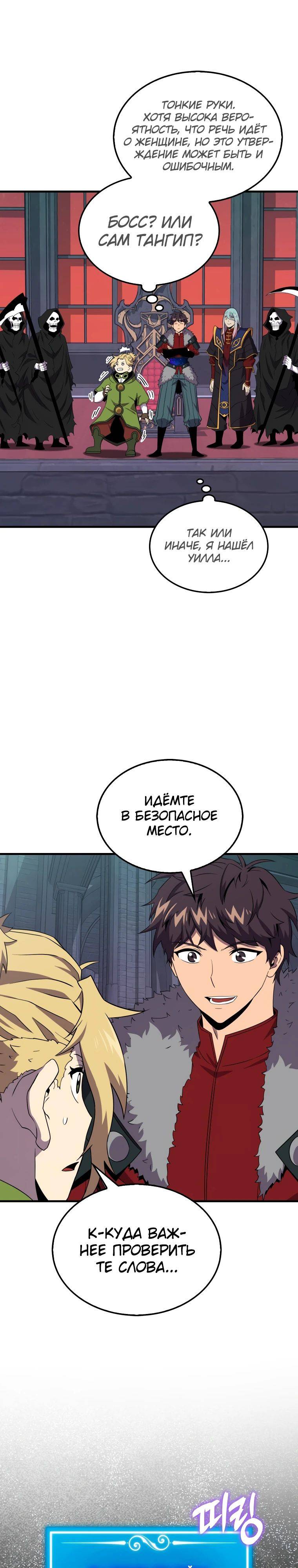 Страница 26 главы 121 манги Я — ранкер, даже когда сплю / The Slumbering Ranker