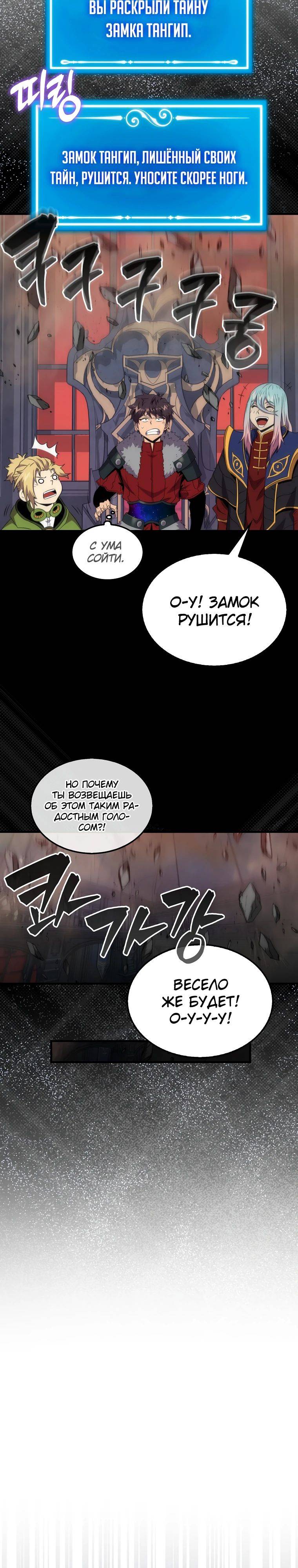 Страница 27 главы 121 манги Я — ранкер, даже когда сплю / The Slumbering Ranker