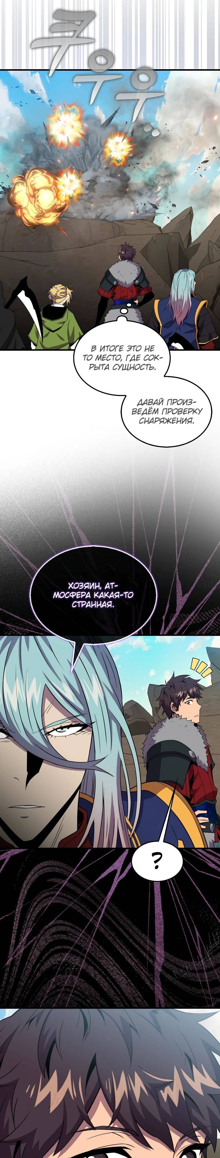 Страница 28 главы 121 манги Я — ранкер, даже когда сплю / The Slumbering Ranker