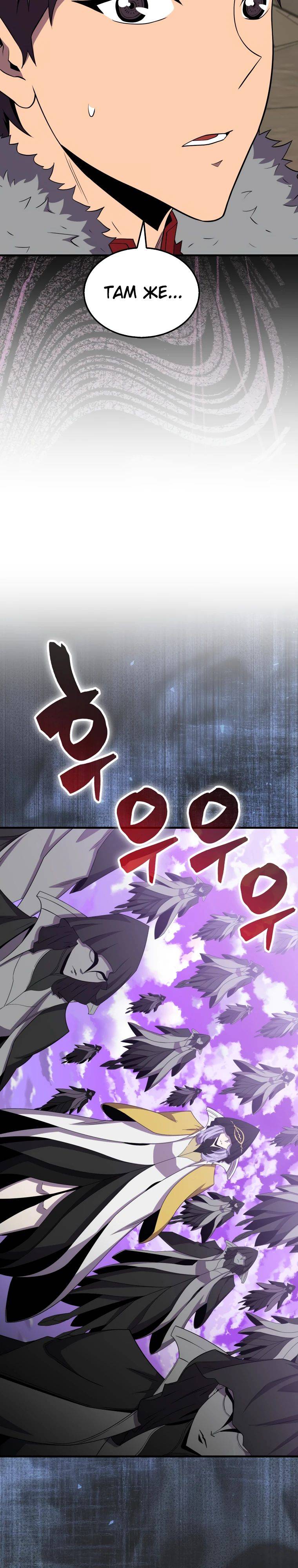 Страница 29 главы 121 манги Я — ранкер, даже когда сплю / The Slumbering Ranker