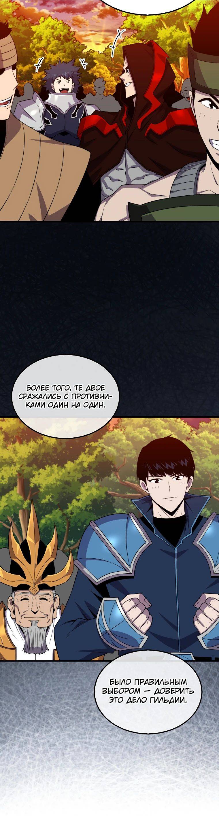 Страница 4 главы 120 манги Я — ранкер, даже когда сплю / The Slumbering Ranker