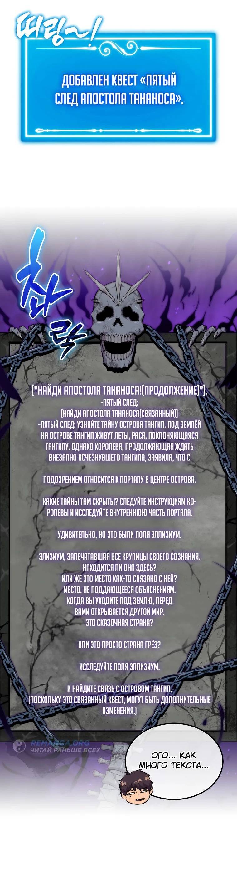 Страница 11 главы 120 манги Я — ранкер, даже когда сплю / The Slumbering Ranker