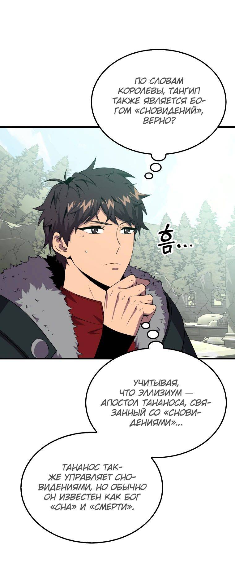 Страница 12 главы 120 манги Я — ранкер, даже когда сплю / The Slumbering Ranker