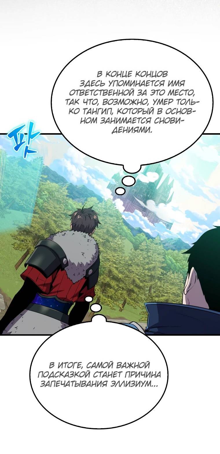 Страница 18 главы 120 манги Я — ранкер, даже когда сплю / The Slumbering Ranker