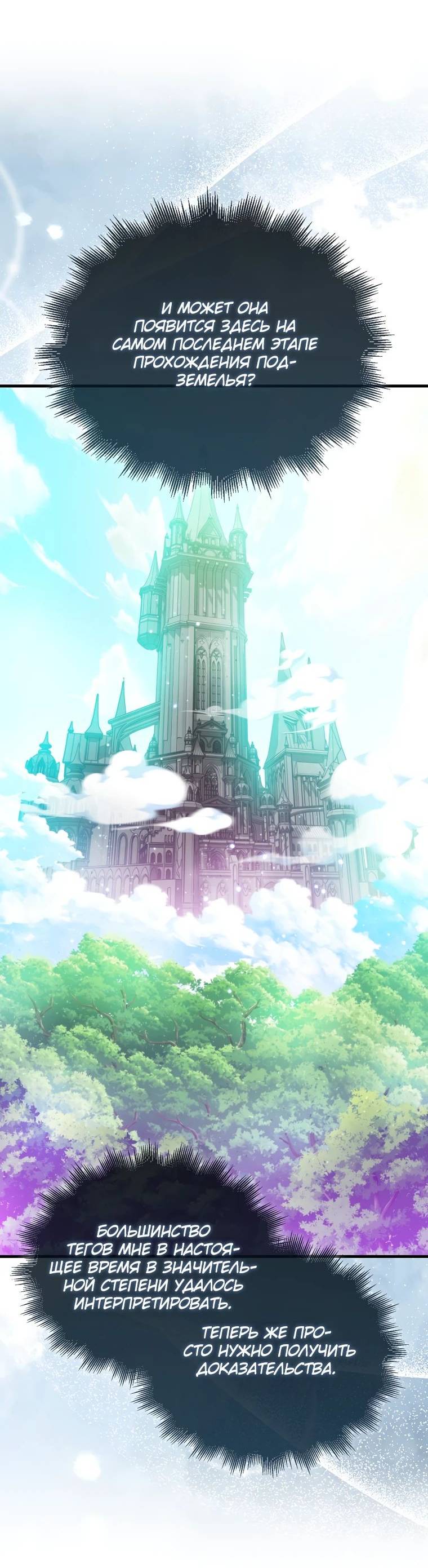 Страница 19 главы 120 манги Я — ранкер, даже когда сплю / The Slumbering Ranker