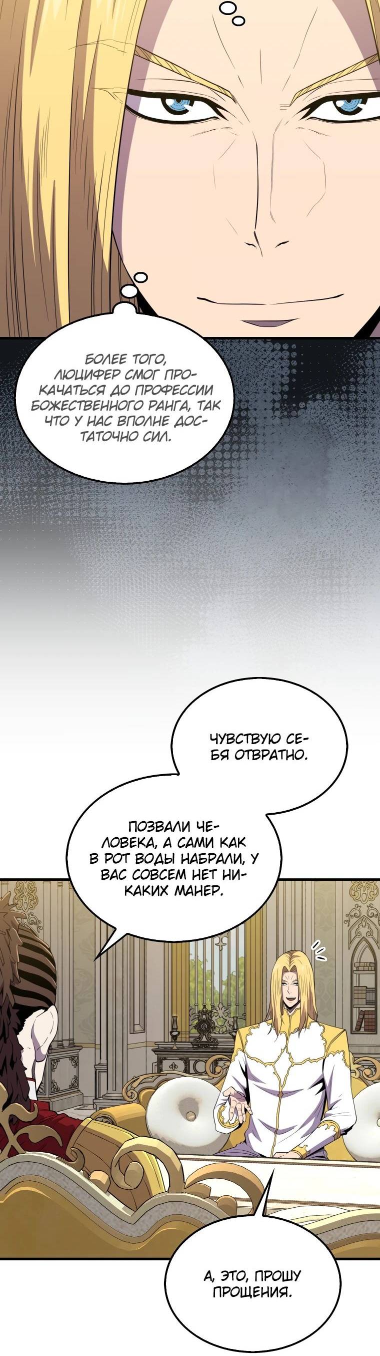 Страница 25 главы 120 манги Я — ранкер, даже когда сплю / The Slumbering Ranker