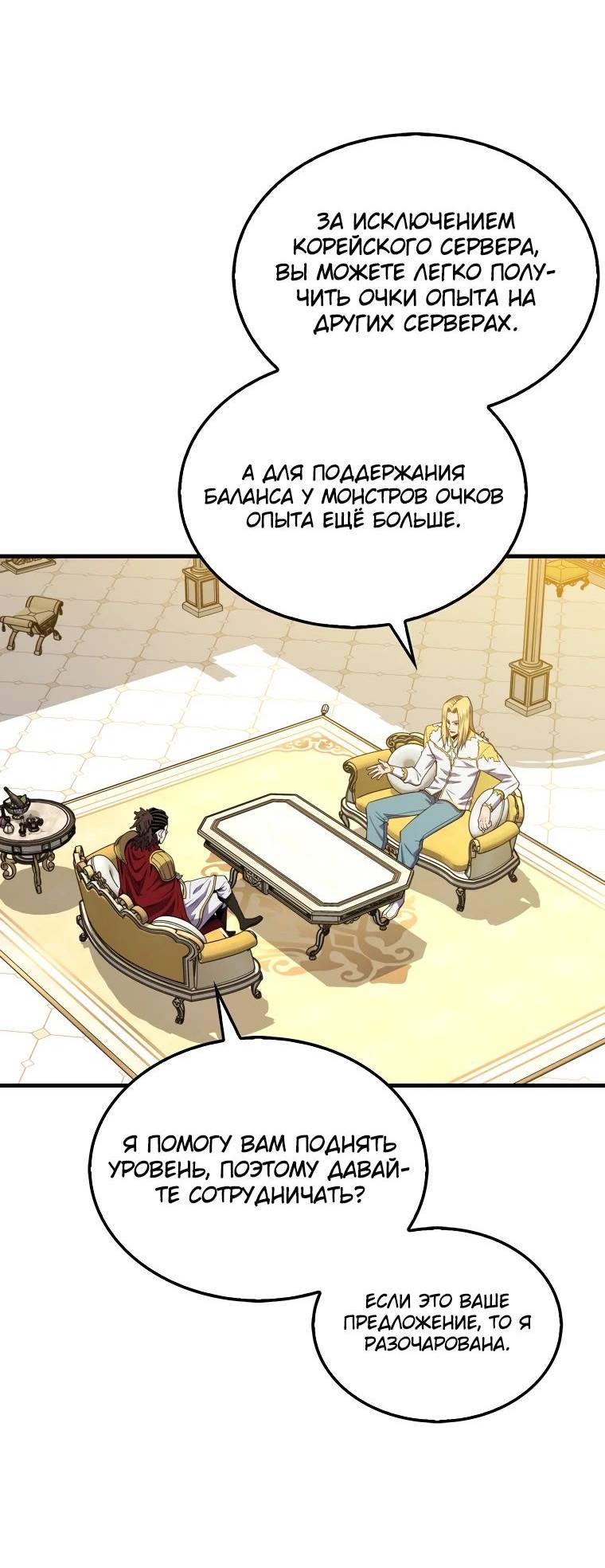 Страница 27 главы 120 манги Я — ранкер, даже когда сплю / The Slumbering Ranker