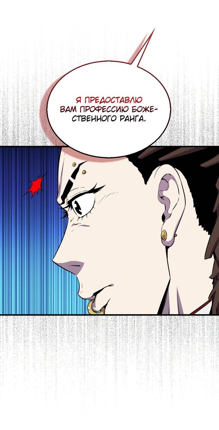 Страница 29 главы 120 манги Я — ранкер, даже когда сплю / The Slumbering Ranker