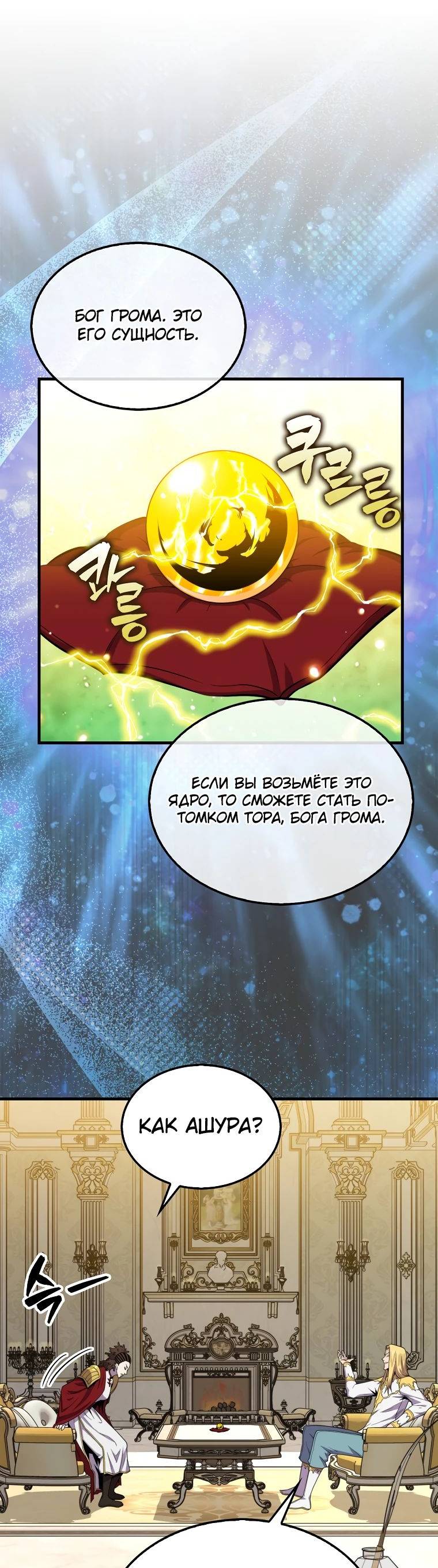 Страница 31 главы 120 манги Я — ранкер, даже когда сплю / The Slumbering Ranker