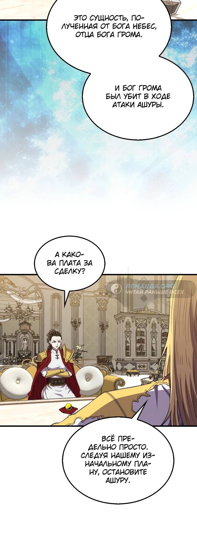 Страница 32 главы 120 манги Я — ранкер, даже когда сплю / The Slumbering Ranker