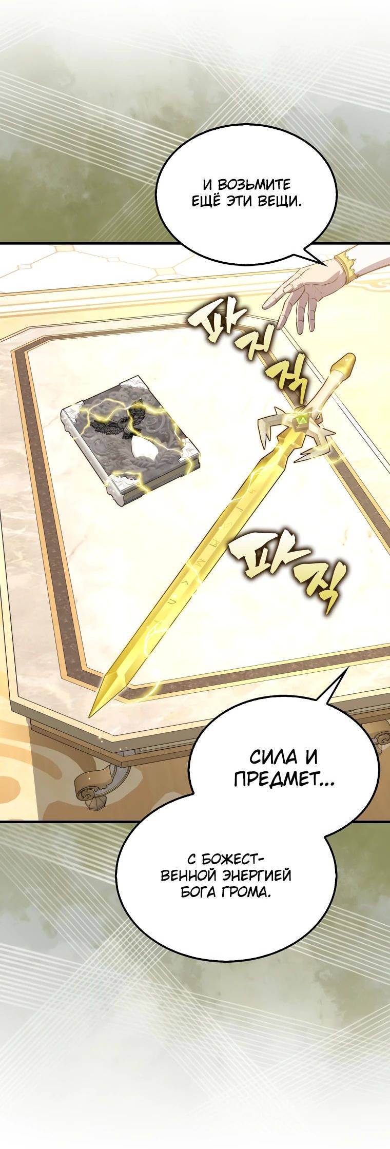 Страница 35 главы 120 манги Я — ранкер, даже когда сплю / The Slumbering Ranker