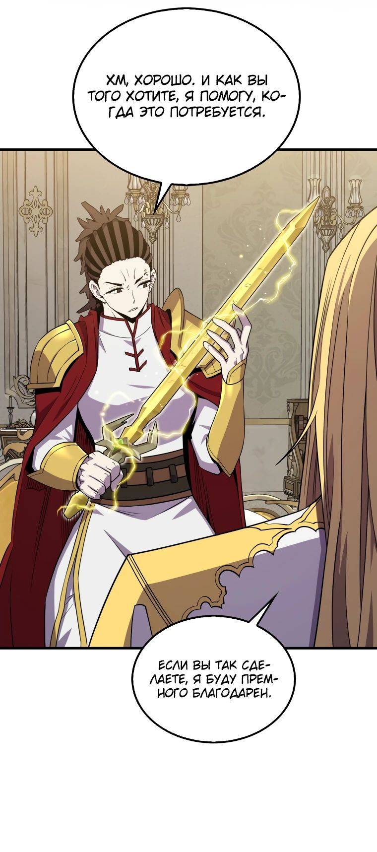 Страница 36 главы 120 манги Я — ранкер, даже когда сплю / The Slumbering Ranker