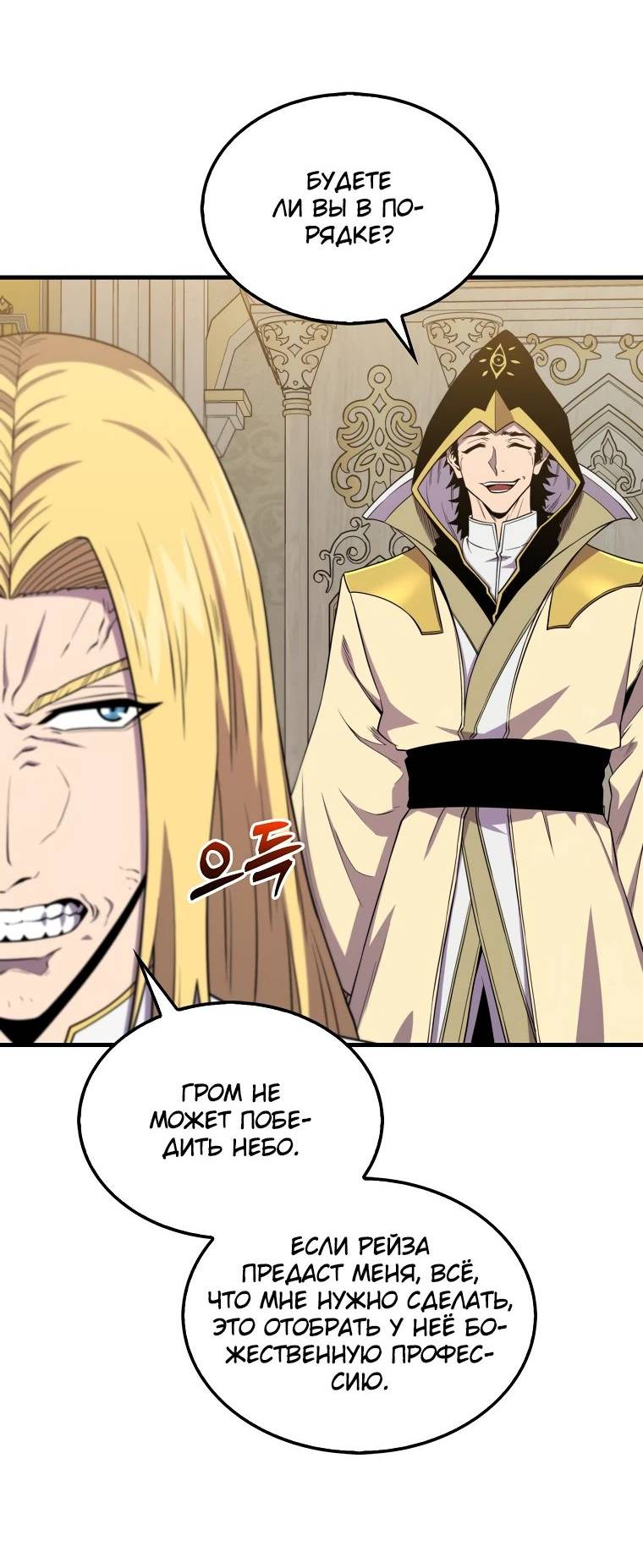 Страница 38 главы 120 манги Я — ранкер, даже когда сплю / The Slumbering Ranker