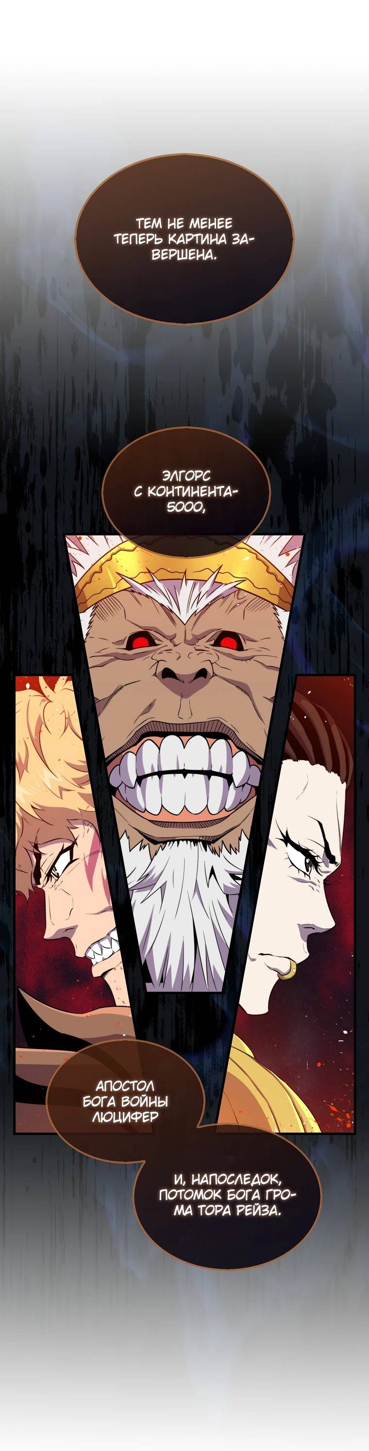 Страница 39 главы 120 манги Я — ранкер, даже когда сплю / The Slumbering Ranker