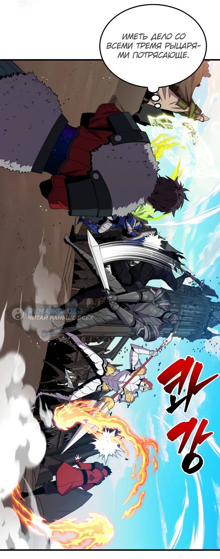 Страница 44 главы 120 манги Я — ранкер, даже когда сплю / The Slumbering Ranker