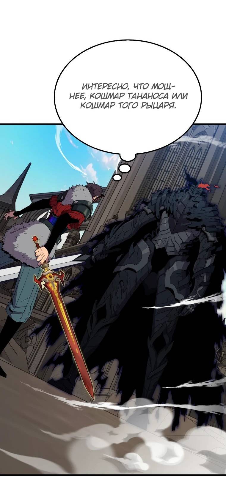 Страница 48 главы 120 манги Я — ранкер, даже когда сплю / The Slumbering Ranker