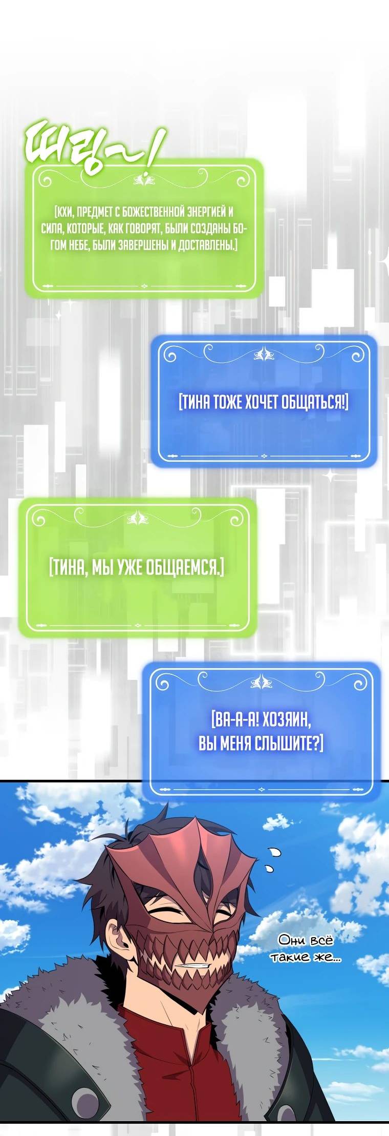 Страница 49 главы 120 манги Я — ранкер, даже когда сплю / The Slumbering Ranker