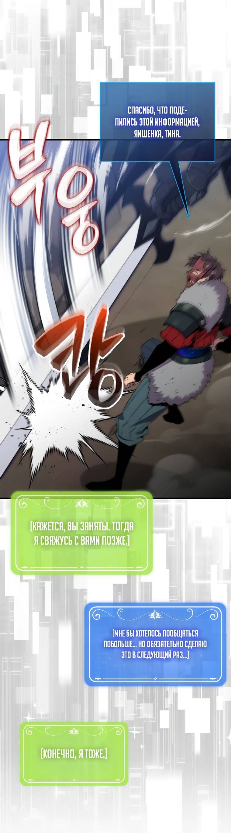 Страница 50 главы 120 манги Я — ранкер, даже когда сплю / The Slumbering Ranker