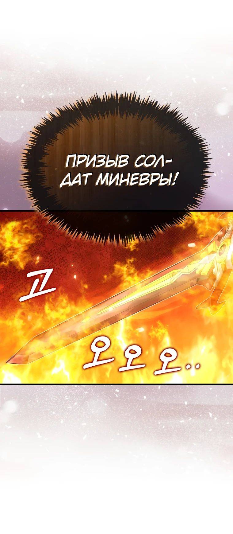 Страница 53 главы 120 манги Я — ранкер, даже когда сплю / The Slumbering Ranker